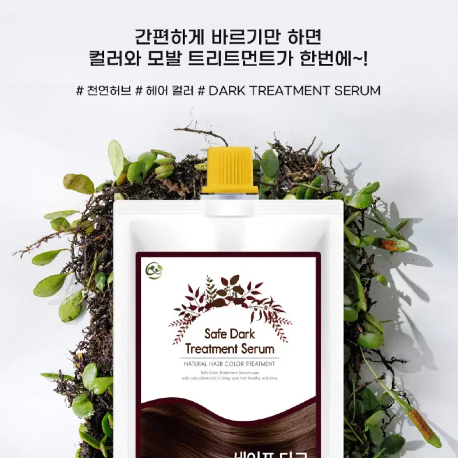 세이프 다크 트리트먼트 세럼 240g