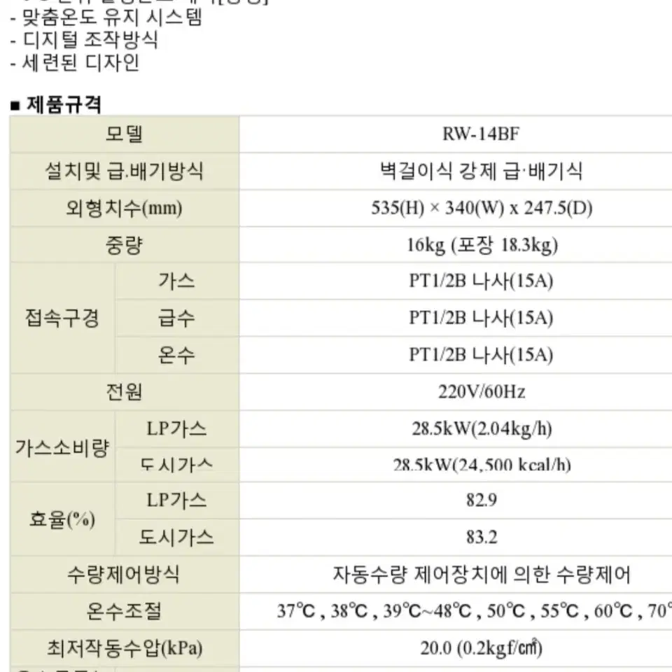 린나이 RW-14BF 가스보일러