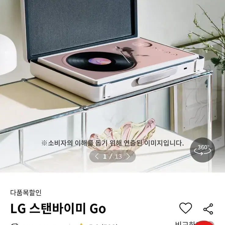 LG 스탠바이미고 + 테이블