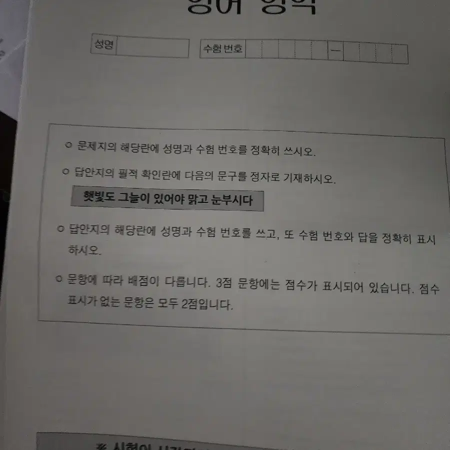 이명학 모의고사