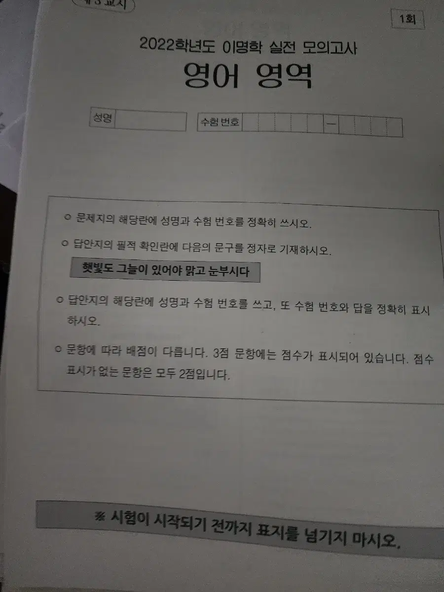 이명학 모의고사