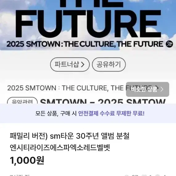 패밀리 버전 sm타운 30주년 앨범 분철 엔시티라이즈에스파엑소레드벨벳