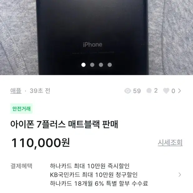 아이폰 7플러스 매트블랙 판매