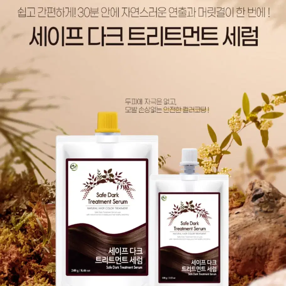 세이프 다크 트리트먼트 세럼 100g