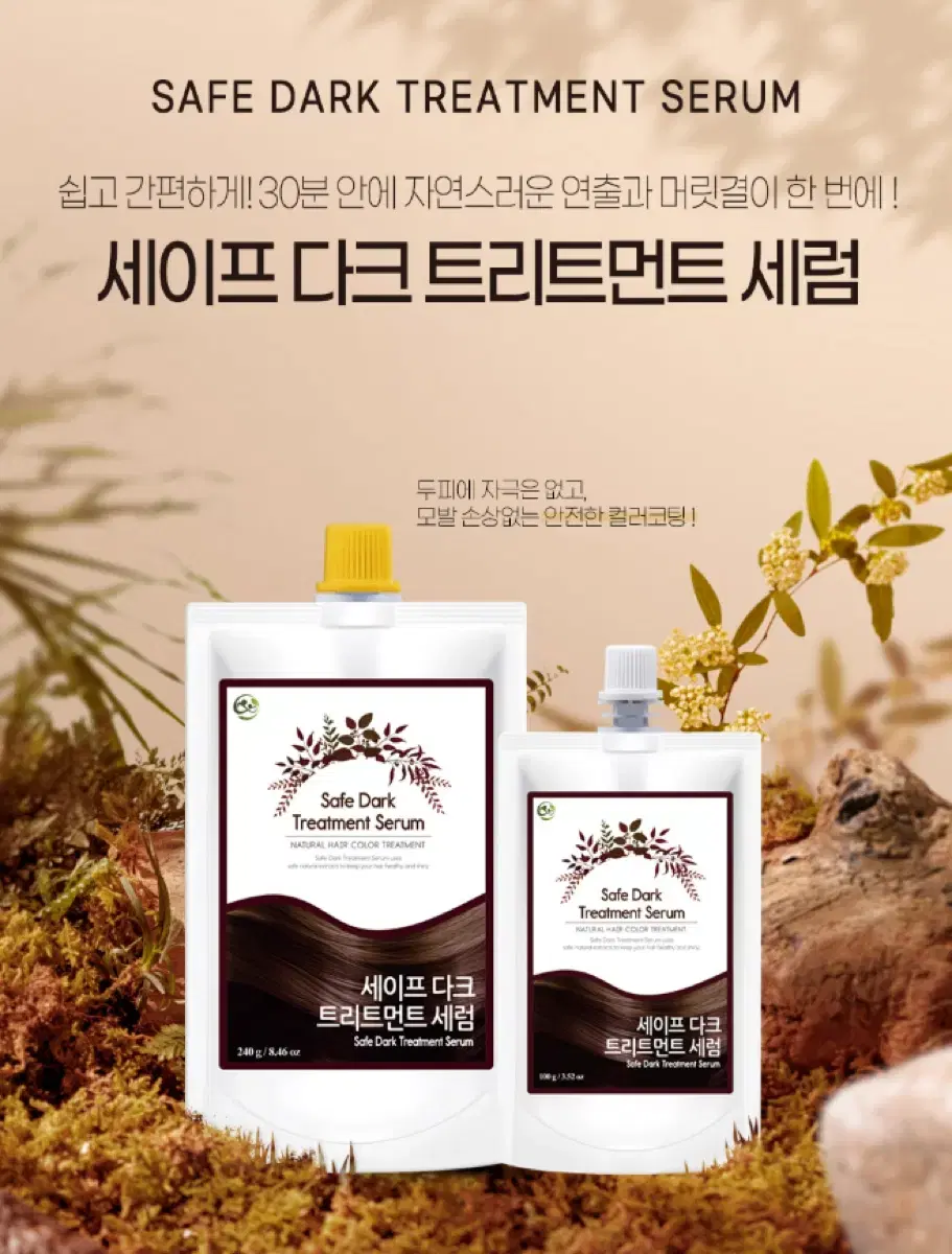 세이프 다크 트리트먼트 세럼 100g