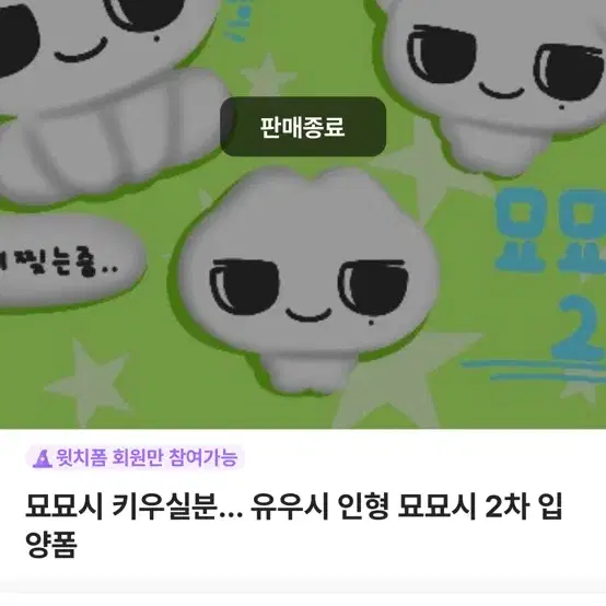 유우시 인형 묘묘시 양도