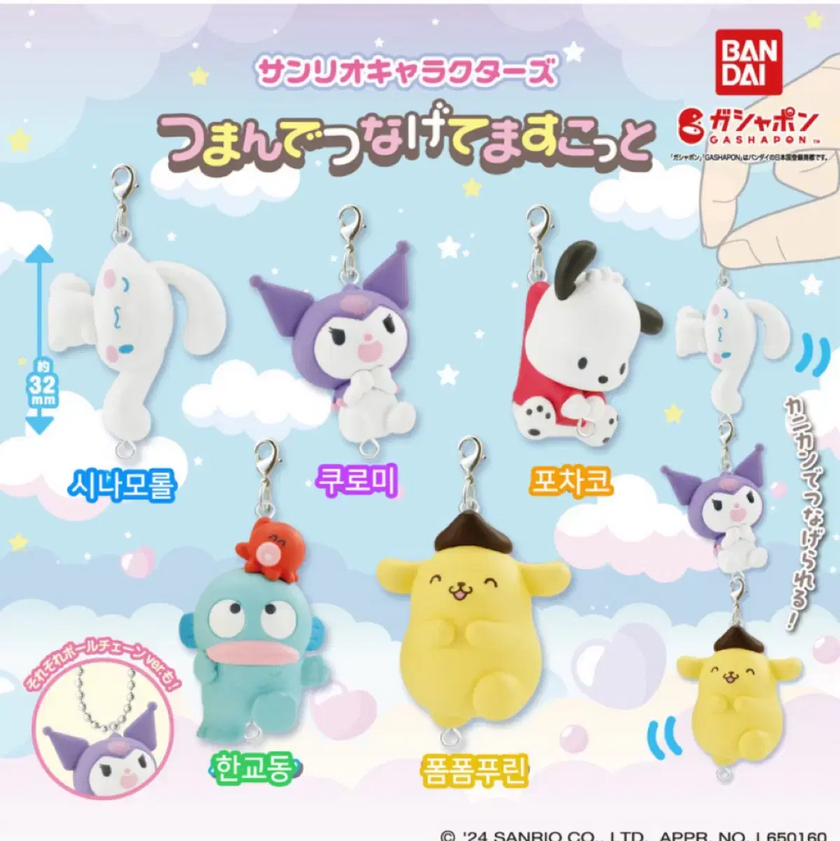 Sanrio's dangling mascot, sealed, Kurumi and Sinamol