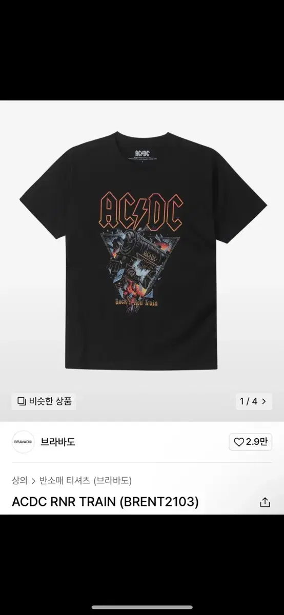 무신사 새상품 브라바도 ACDC 반팔티 s 빈티지 에이블리