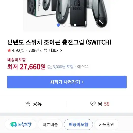 닌텐도 정품 충전 그립