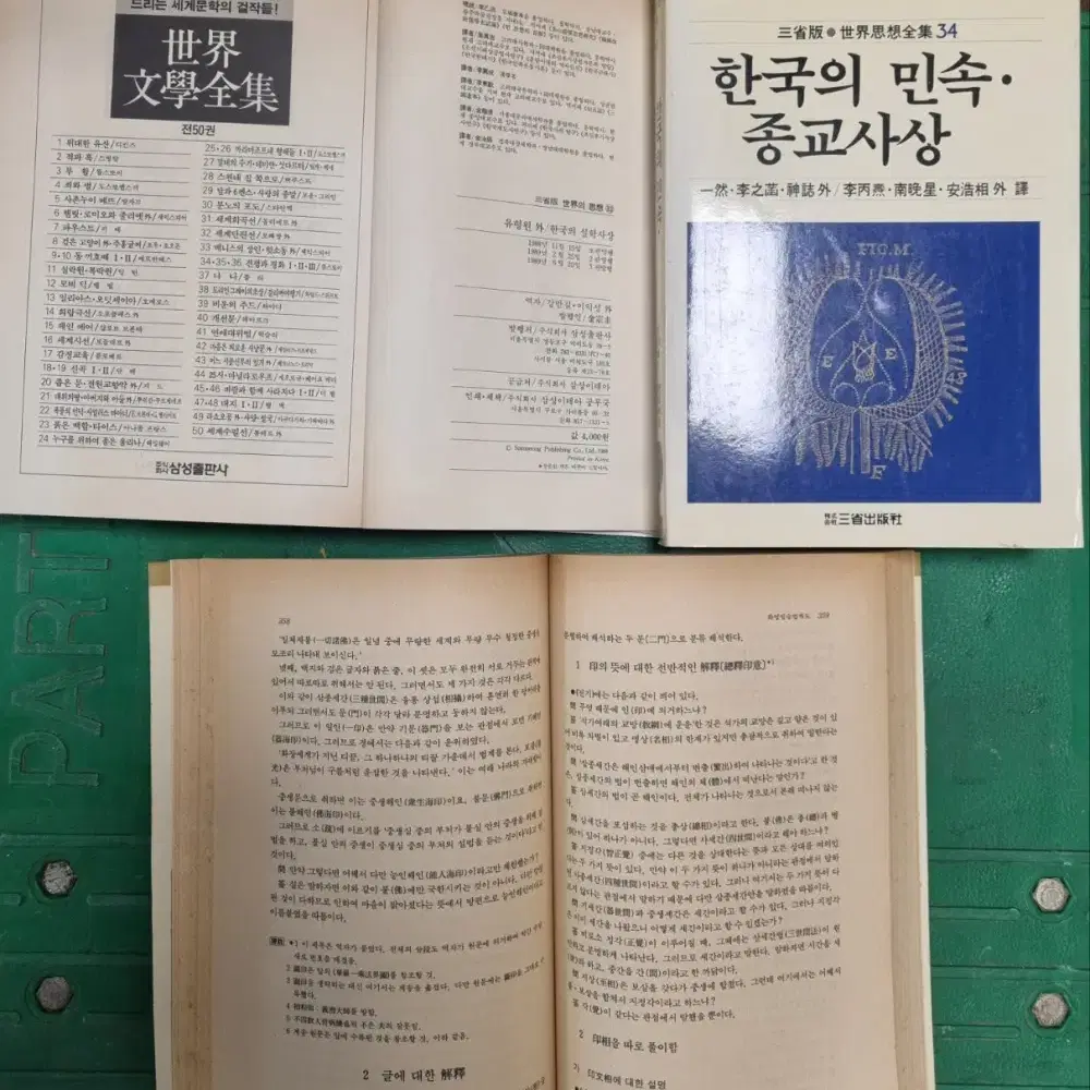 세계 사상 전집 삼성출판사 35권 세트 어린이책