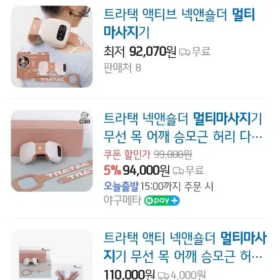 넥앤숄더 멀티마사지기