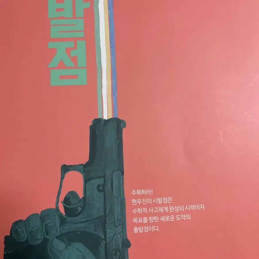 시발점 대수