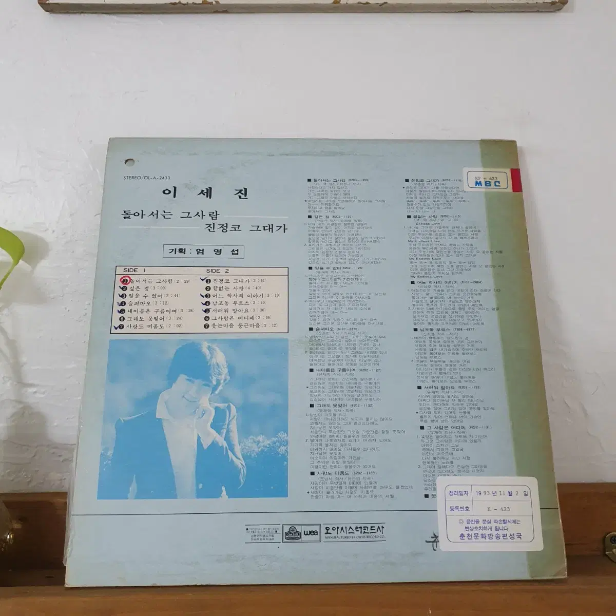 이세진 LP  1982   슬퍼마오     깊은정    귀한음반