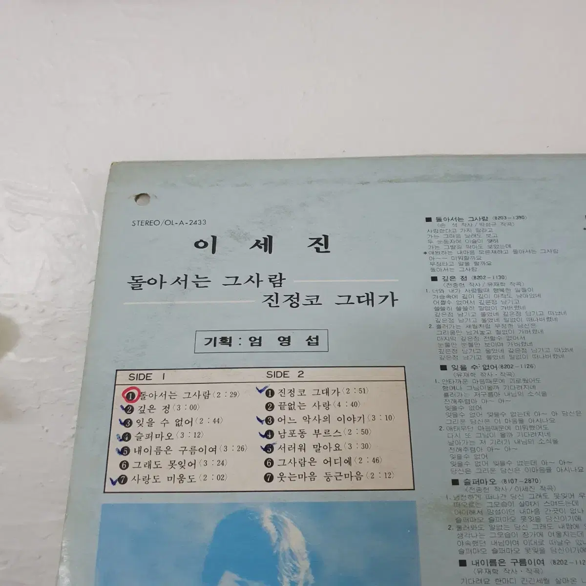 이세진 LP  1982   슬퍼마오     깊은정    귀한음반