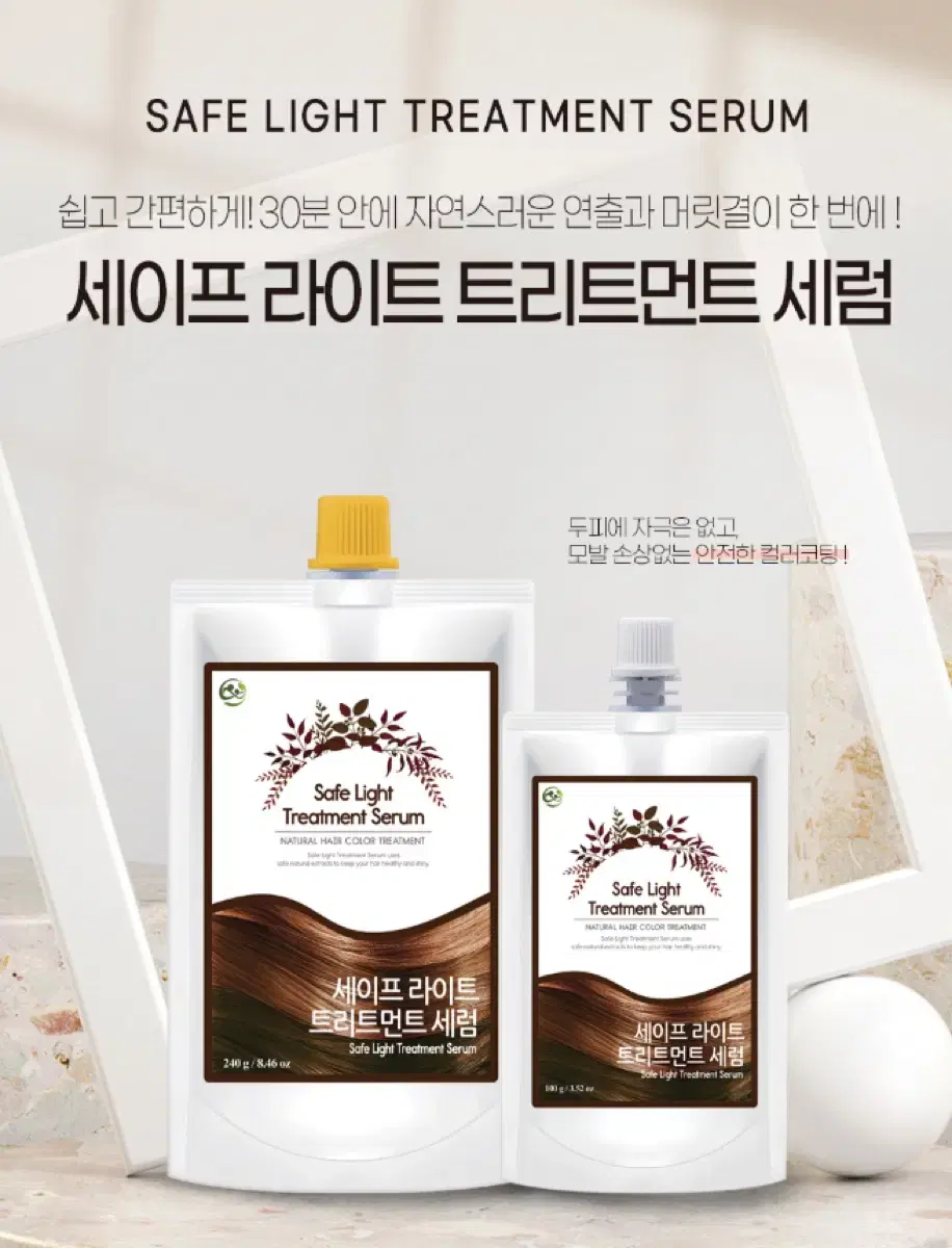 세이프 라이트 트리트먼트 세럼 100g