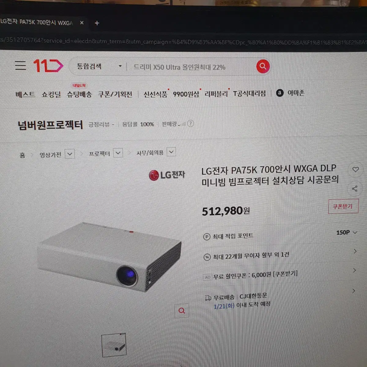 LG 빔프로젝터 PA75K 700안시  LDP 프로젝터