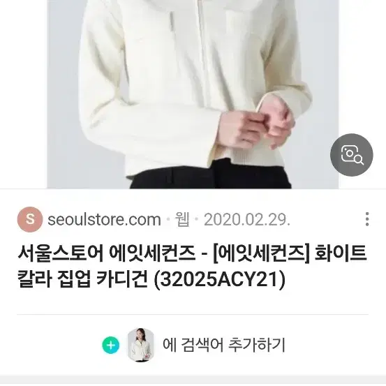 에잇세컨즈 집업니트