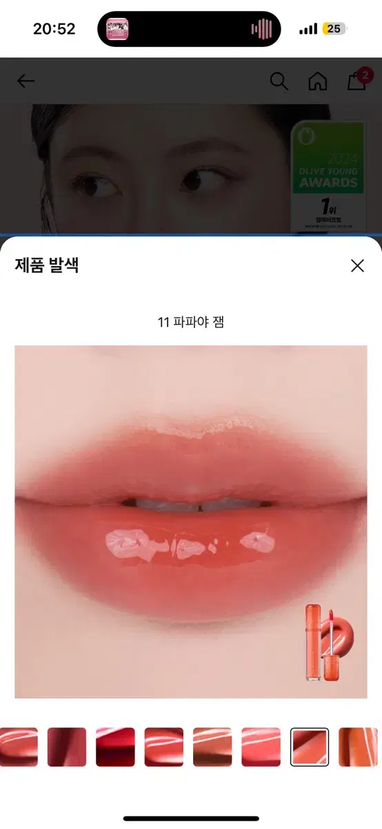 롬앤 쥬시래스팅 틴트 파파야잼