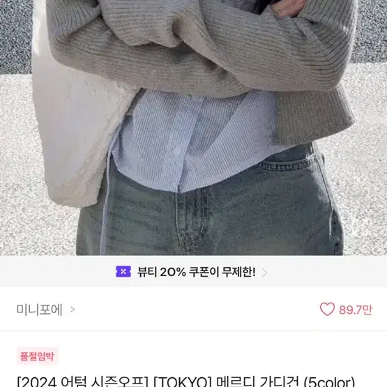 미니포에 메르디 가디건 그레이