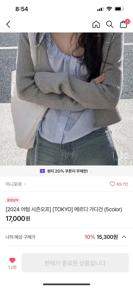 미니포에 메르디 가디건 그레이