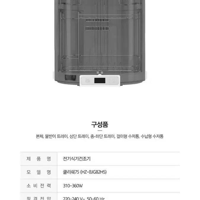 클리쉐 75 식기 건조기