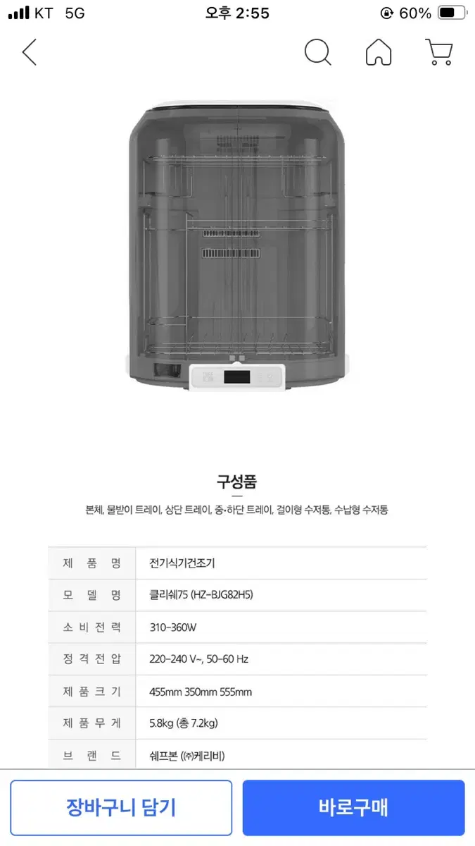 클리쉐 75 식기 건조기