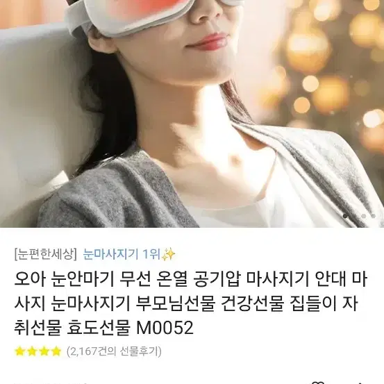 오아 눈마사지기 안마기 m0052