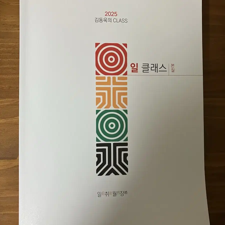 2025 김동욱 일클래스