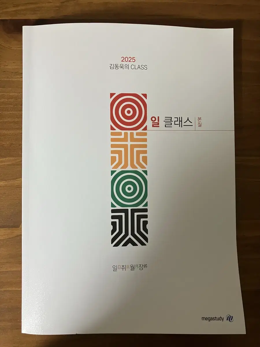 2025 김동욱 일클래스