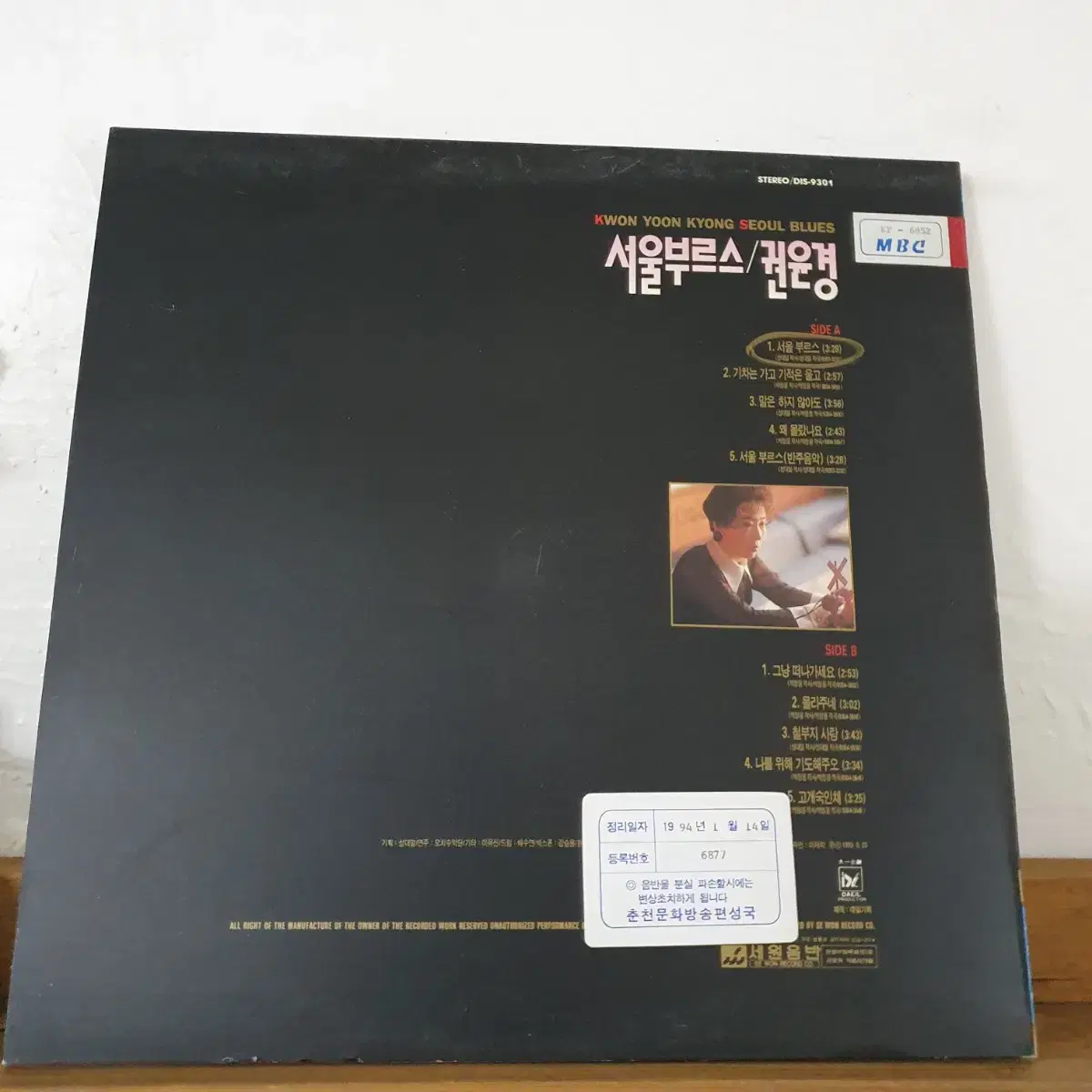 권은경 LP  1993     서울부르스