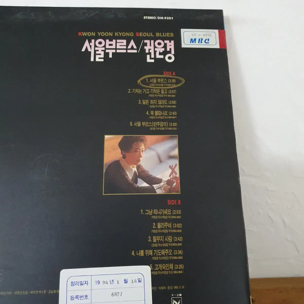 권은경 LP  1993     서울부르스