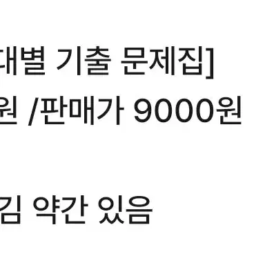 (재번개) 큰별 최태성 한국사 시험 심화 교재 2022 문제집 50프로