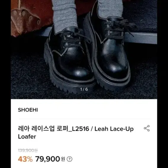 레아 레이스업 로퍼_슈하이(shoehi)