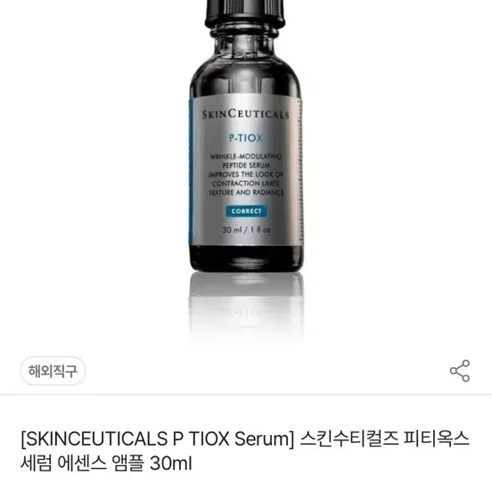 스킨수티컬즈 피티옥스 세럼 에센스 앰플 30ml