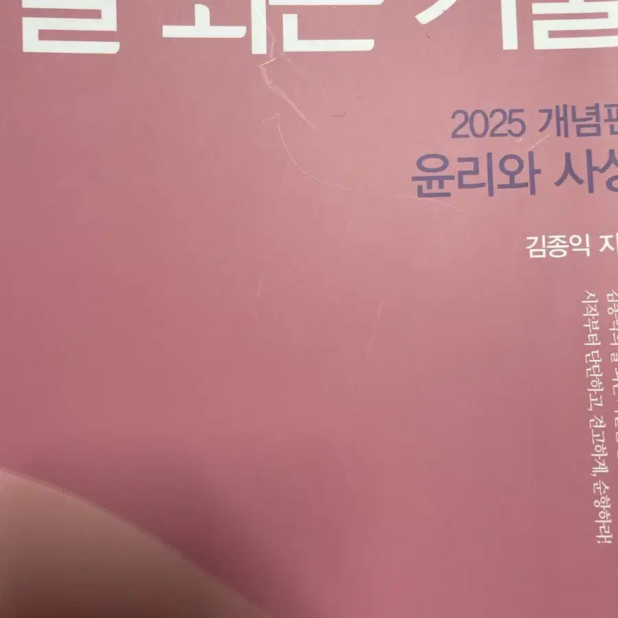 2025 김종익 잘 되는 기출