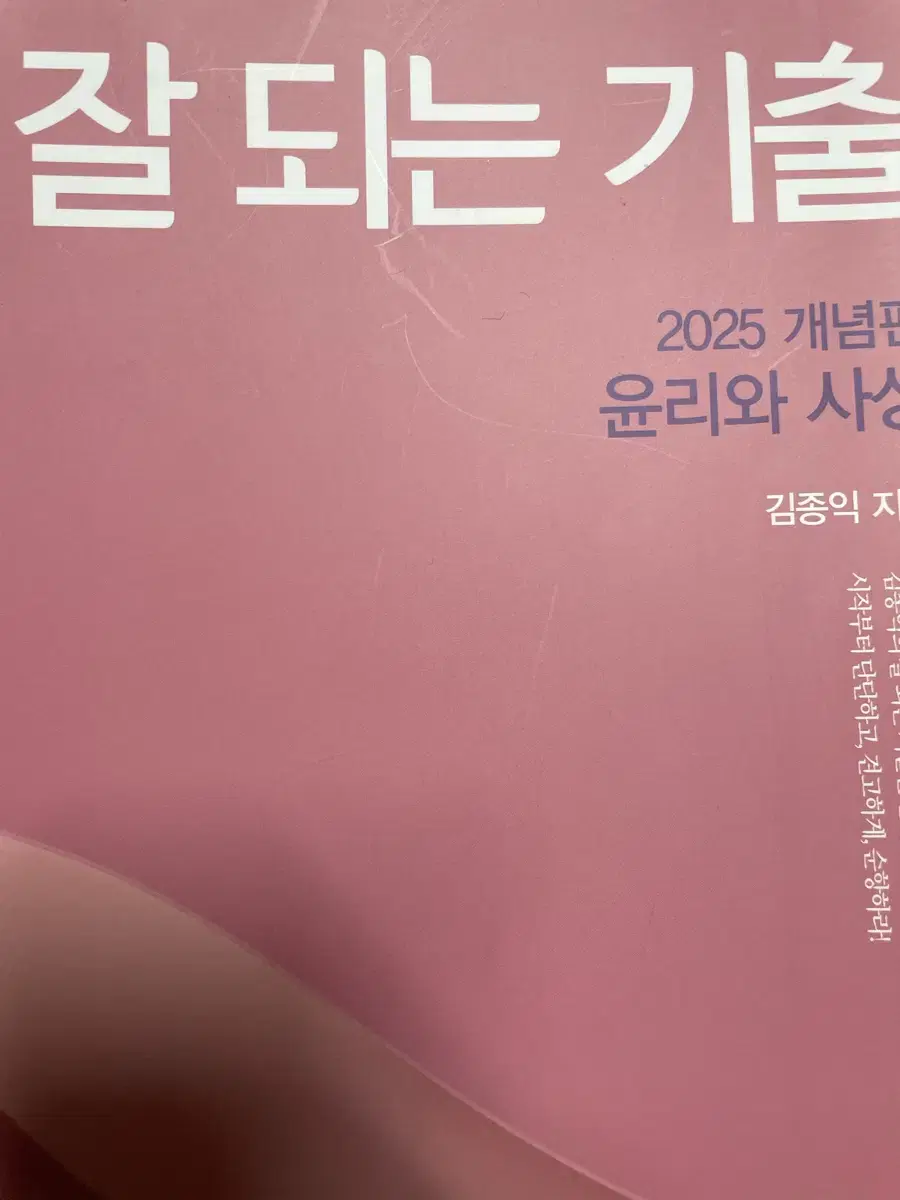 2025 김종익 잘 되는 기출