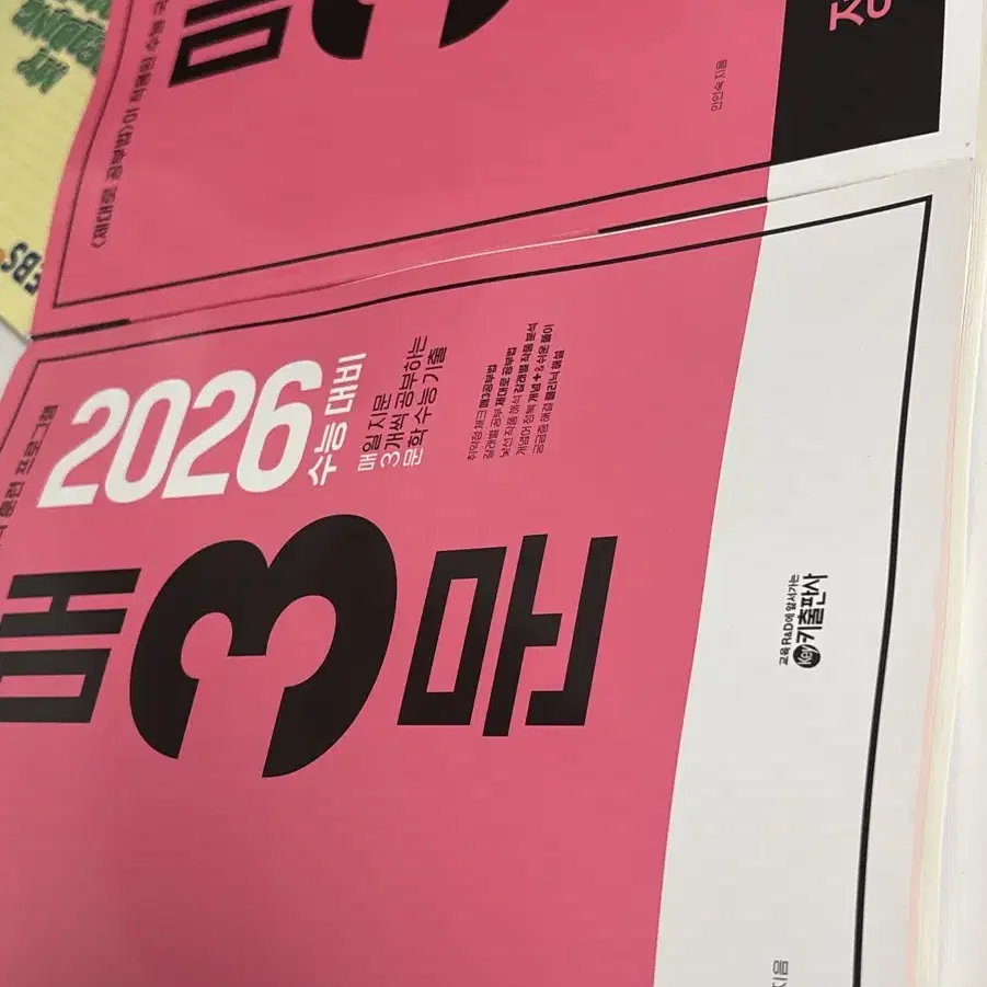 매3문 2026 수능 대비 문제집