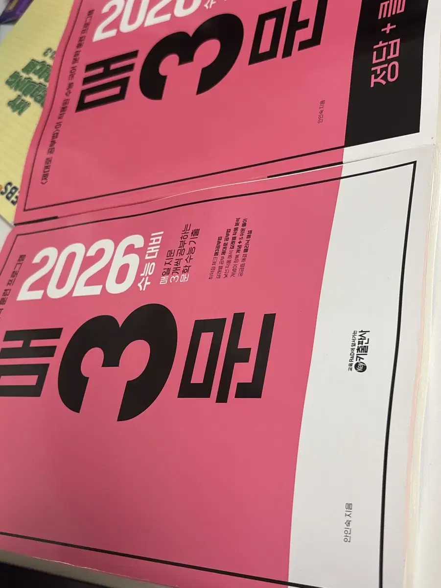 매3문 2026 수능 대비 문제집