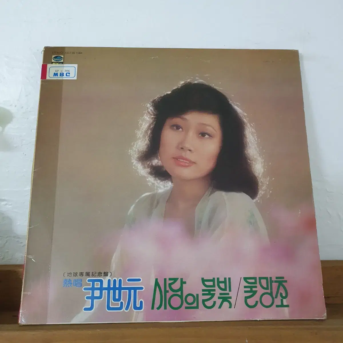 윤세원 LP  1980  프로모션홍보용  비매음반