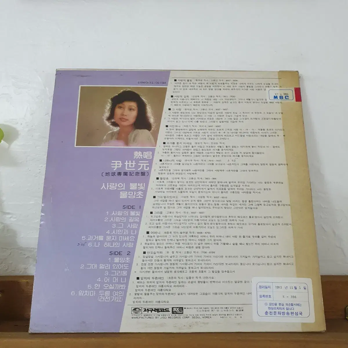 윤세원 LP  1980  프로모션홍보용  비매음반