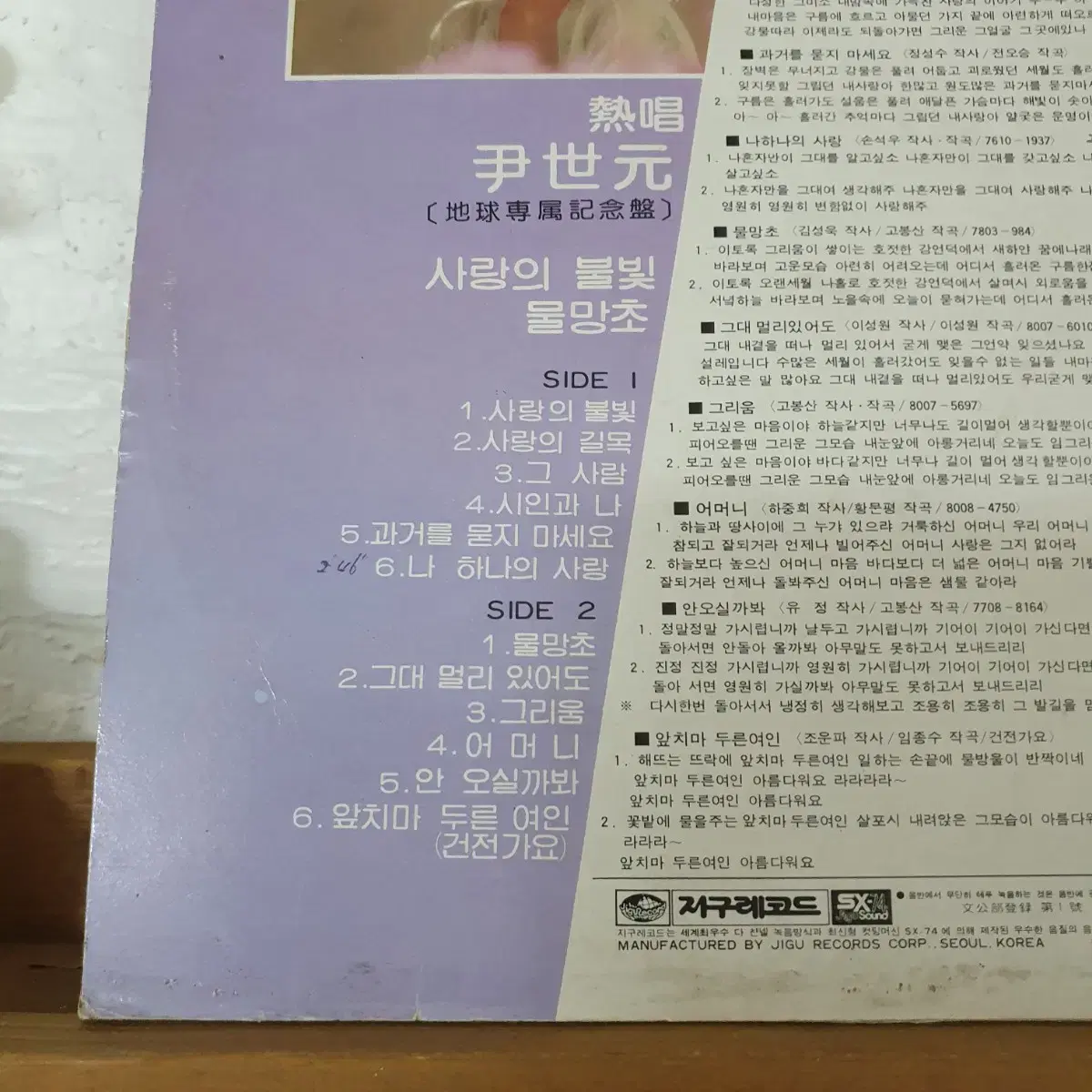 윤세원 LP  1980  프로모션홍보용  비매음반