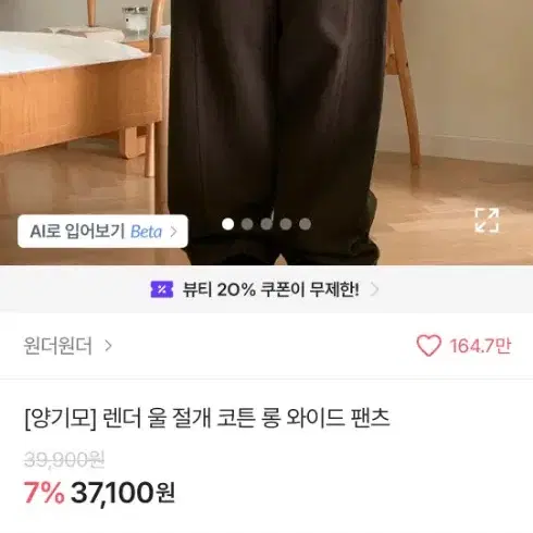 원가 37100 새상품 ) 에이블리 원더원더 울 절개 코튼 롱 와이드팬츠