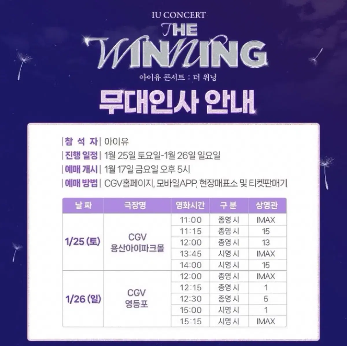 IU stage greeting Yongsan 11:00 AM IMAX Row 1