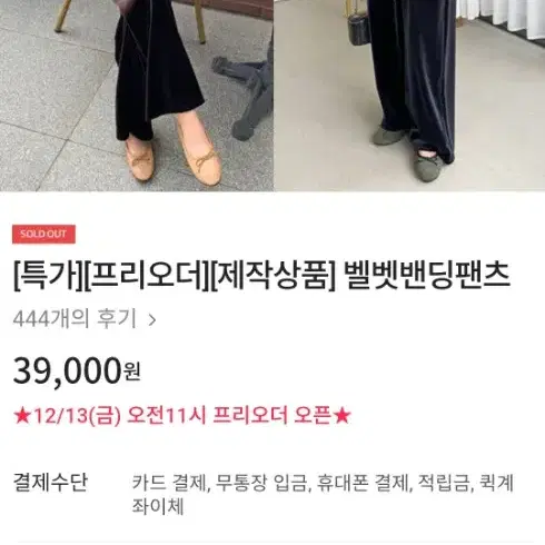 르꼬르망 벨벳밴딩팬츠