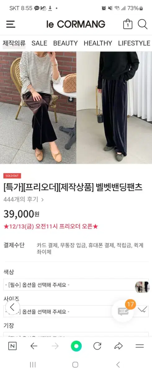 르꼬르망 벨벳밴딩팬츠