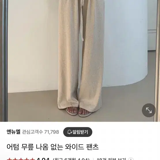 엔뉴엘 무릎나옴 없는 팬츠 와이드바지 기모