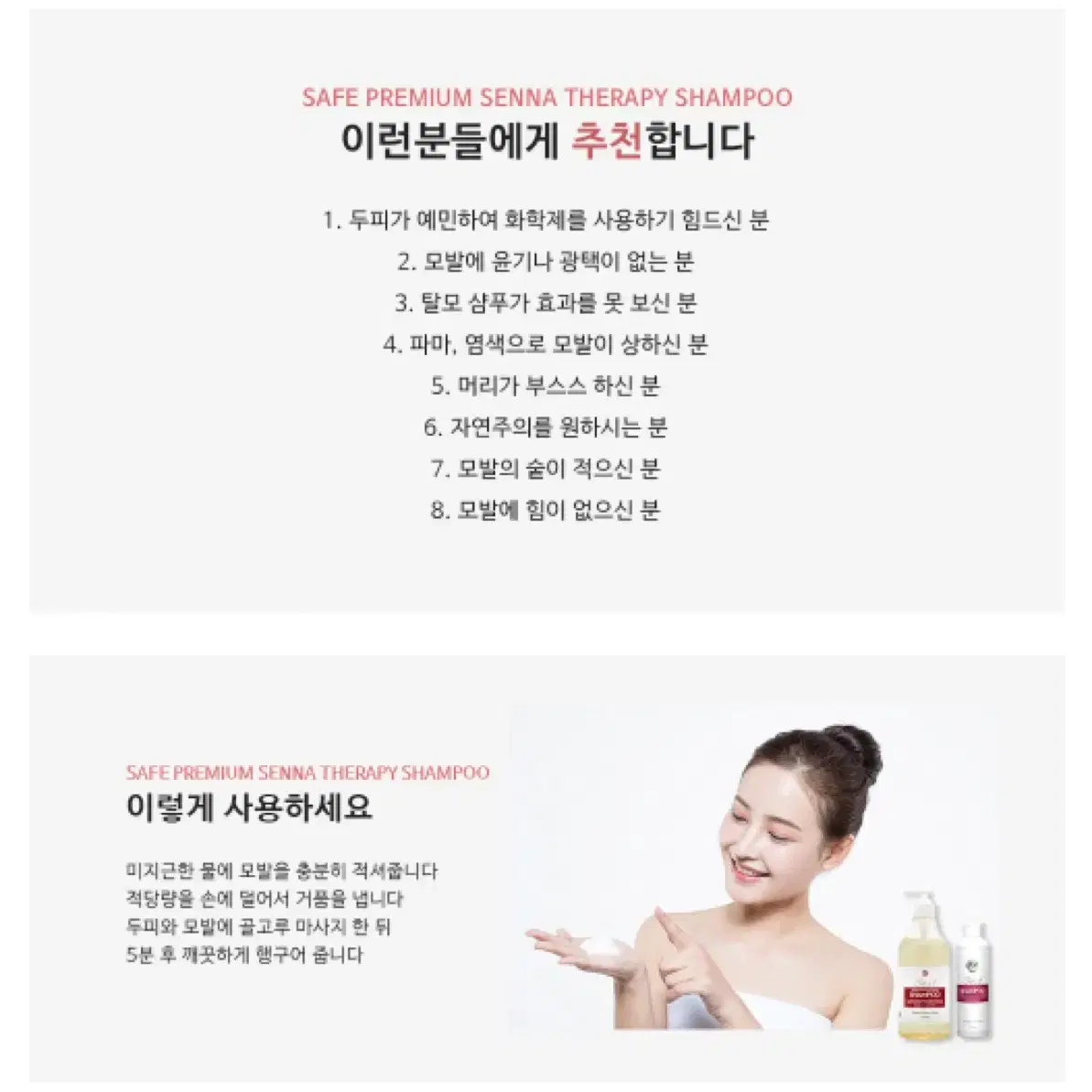 세이프 프리미엄 센나 테라피 샴푸 220ml