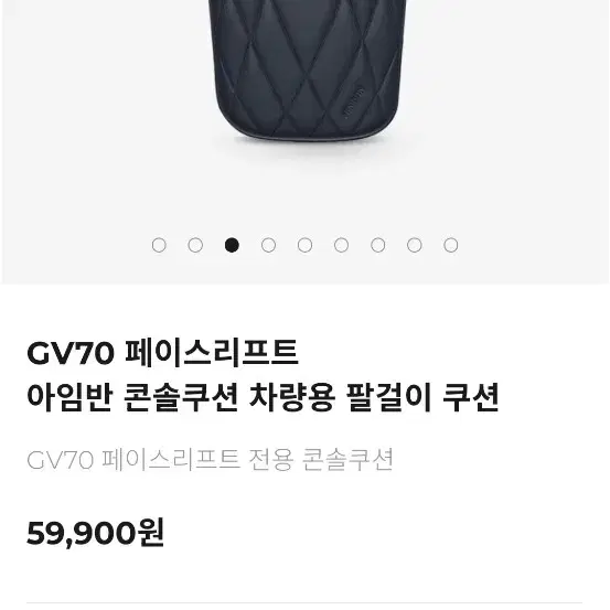 GV70 페이스리프트 아임반 곤솔박스 차량용 팔걸이 쿠션 팝니다.