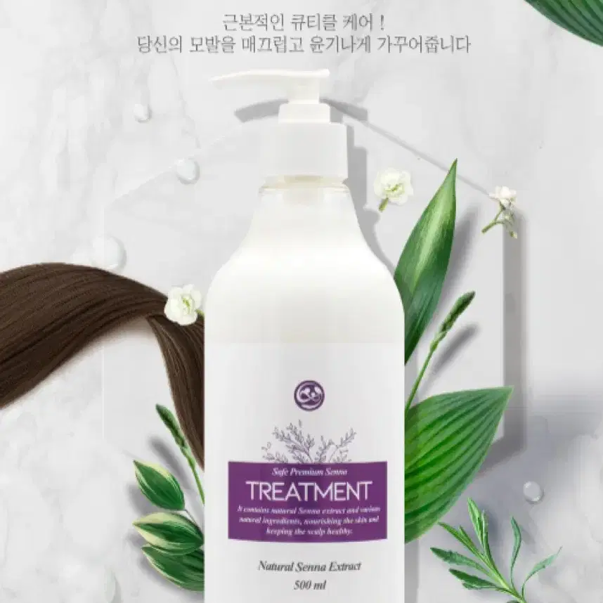 세이프 프리미엄 센나 트리트먼트 500ml