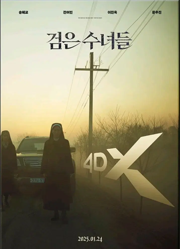 검은수녀들 4dx 포스터 cgv 특전 굿즈